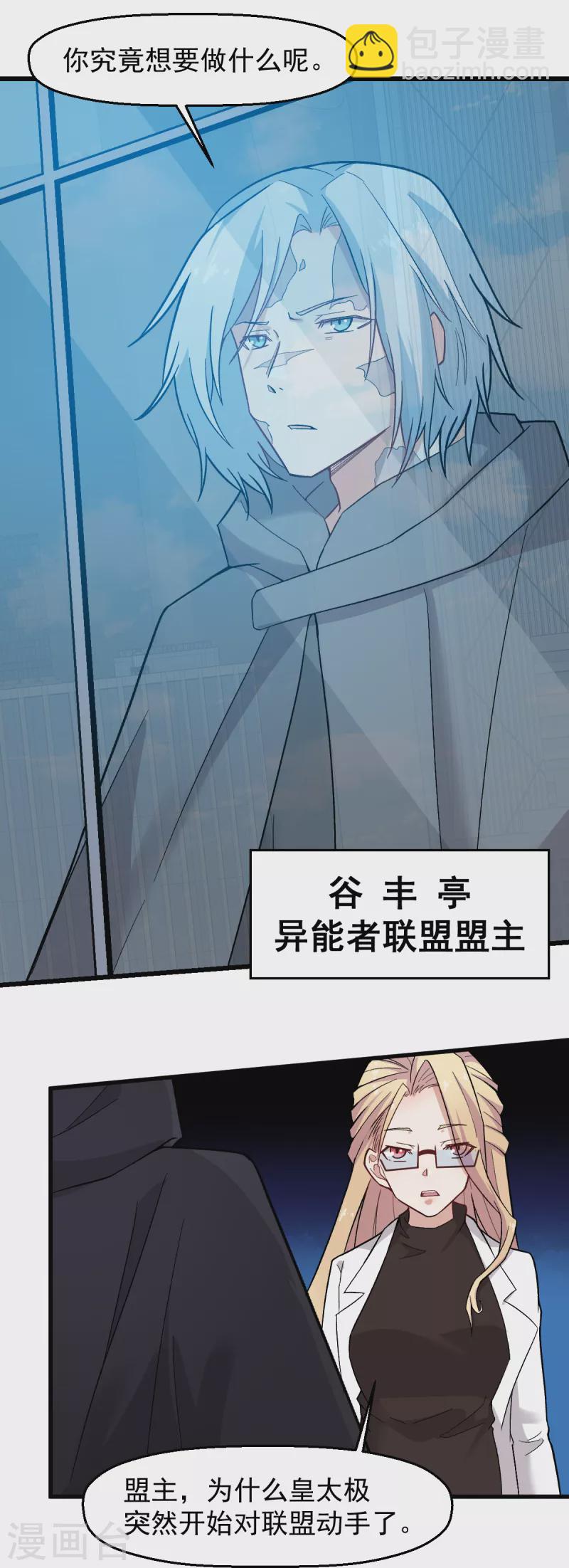 《校园狂师》第223话 宁凡不当老师？ 第4页