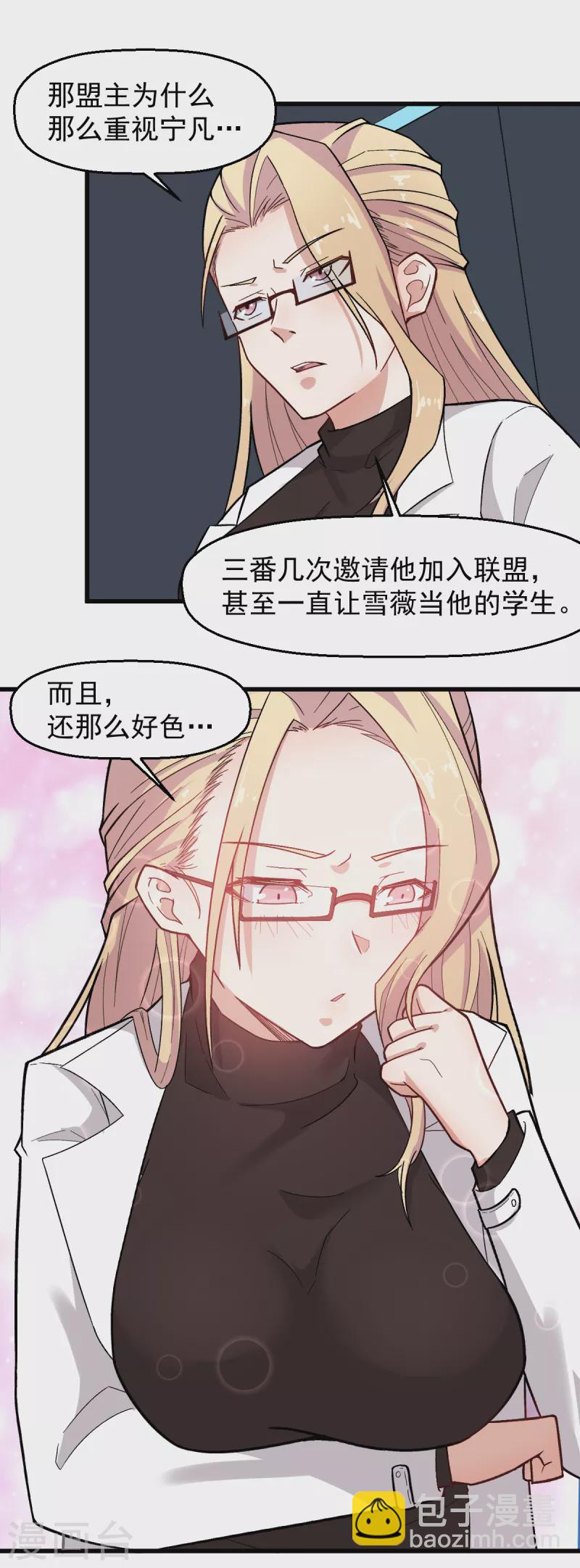 《校园狂师》第223话 宁凡不当老师？ 第6页