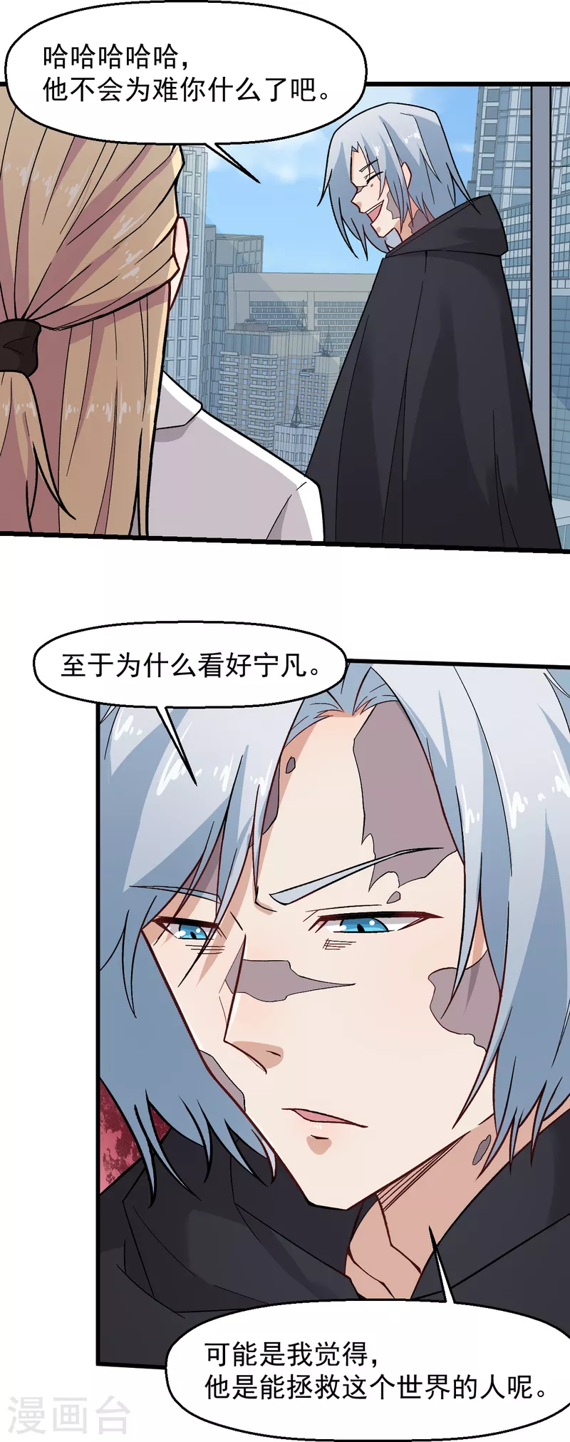 《校园狂师》第223话 宁凡不当老师？ 第7页