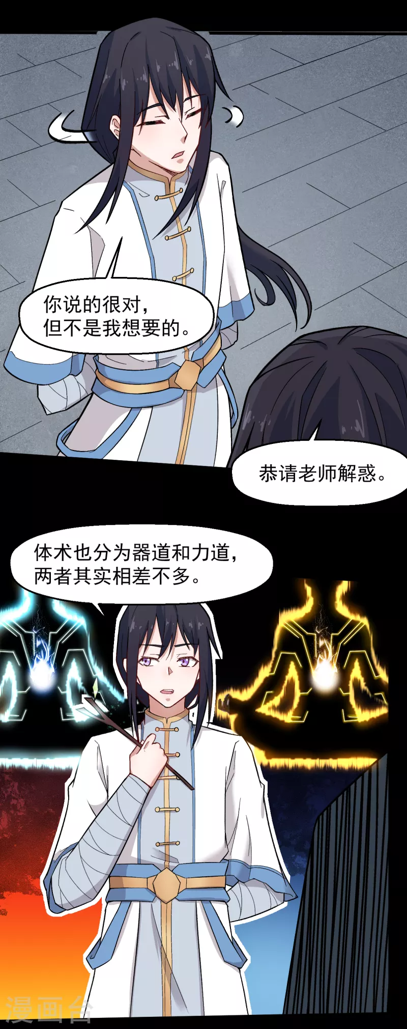 《校园狂师》第224话 张天扬新技能 第10页