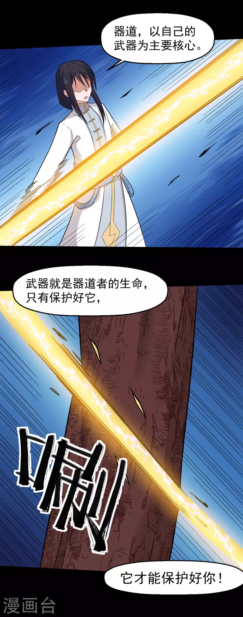 《校园狂师》第224话 张天扬新技能 第11页