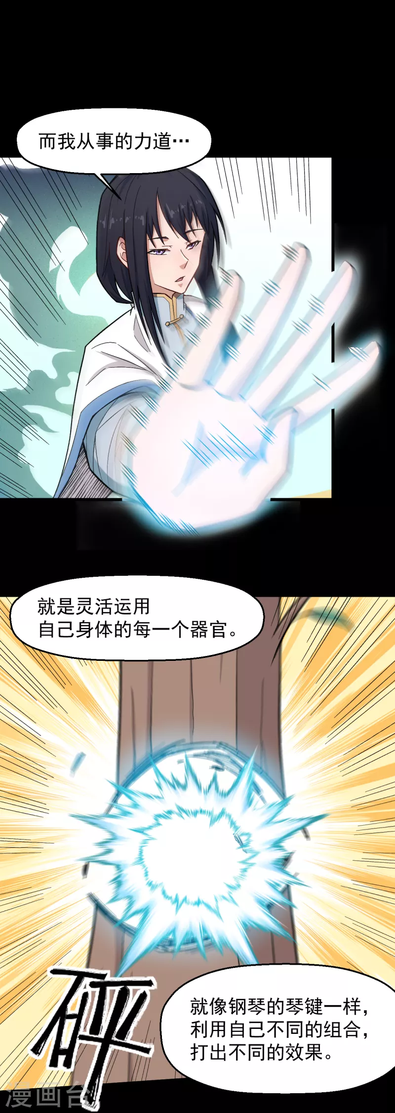 《校园狂师》第224话 张天扬新技能 第12页