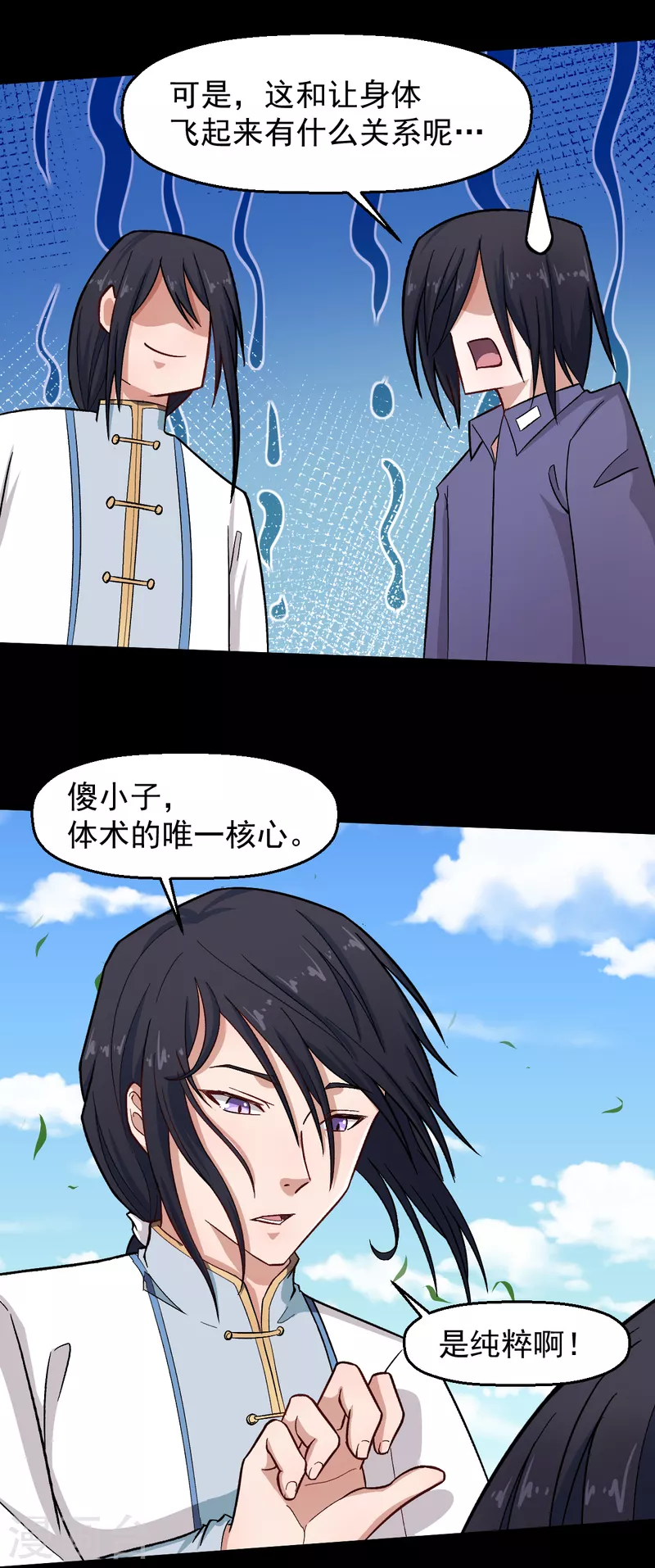 《校园狂师》第224话 张天扬新技能 第13页