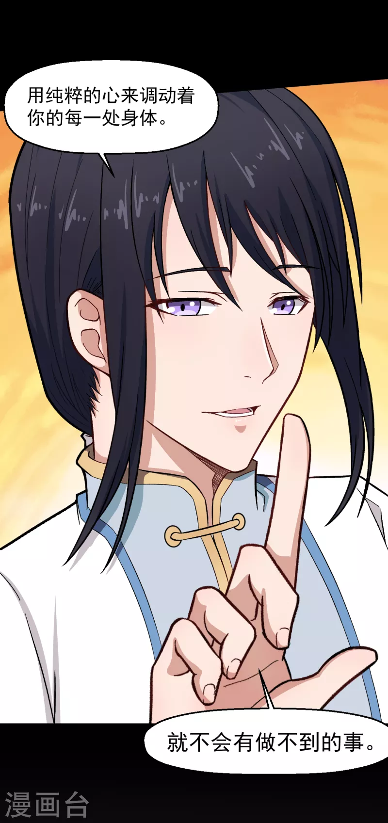 《校园狂师》第224话 张天扬新技能 第14页