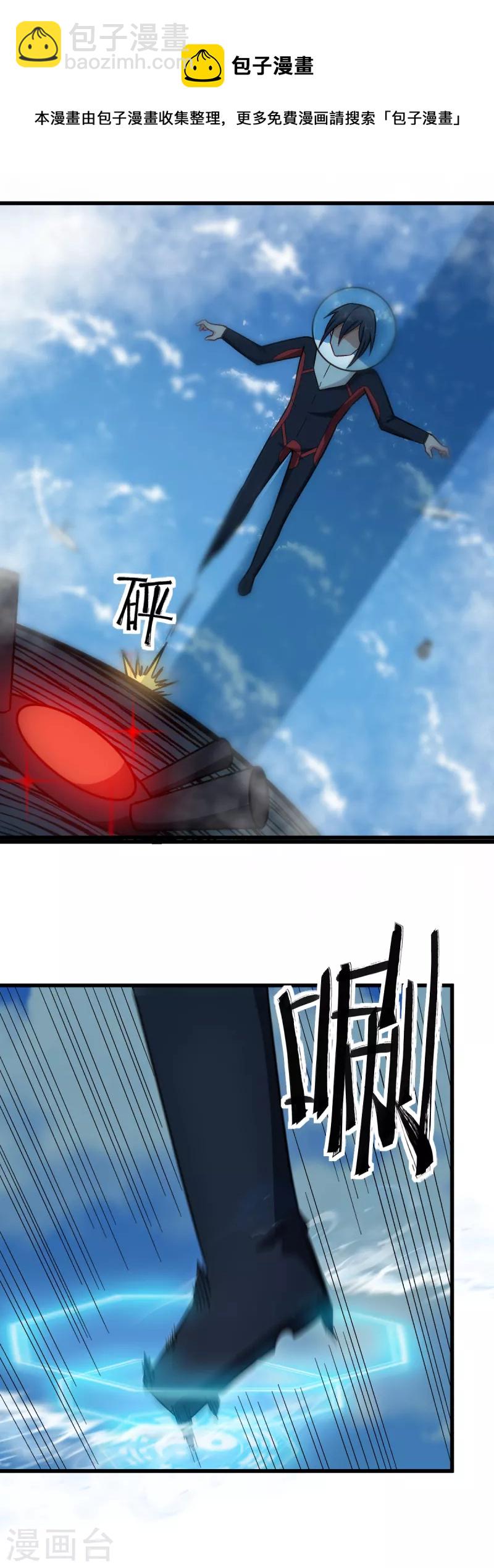 《校园狂师》第224话 张天扬新技能 第16页