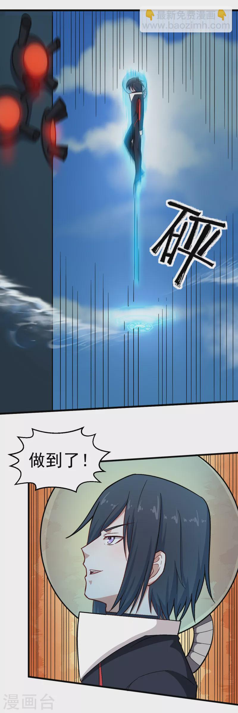 《校园狂师》第224话 张天扬新技能 第17页