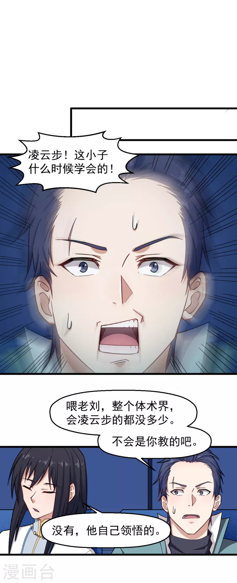 《校园狂师》第224话 张天扬新技能 第19页