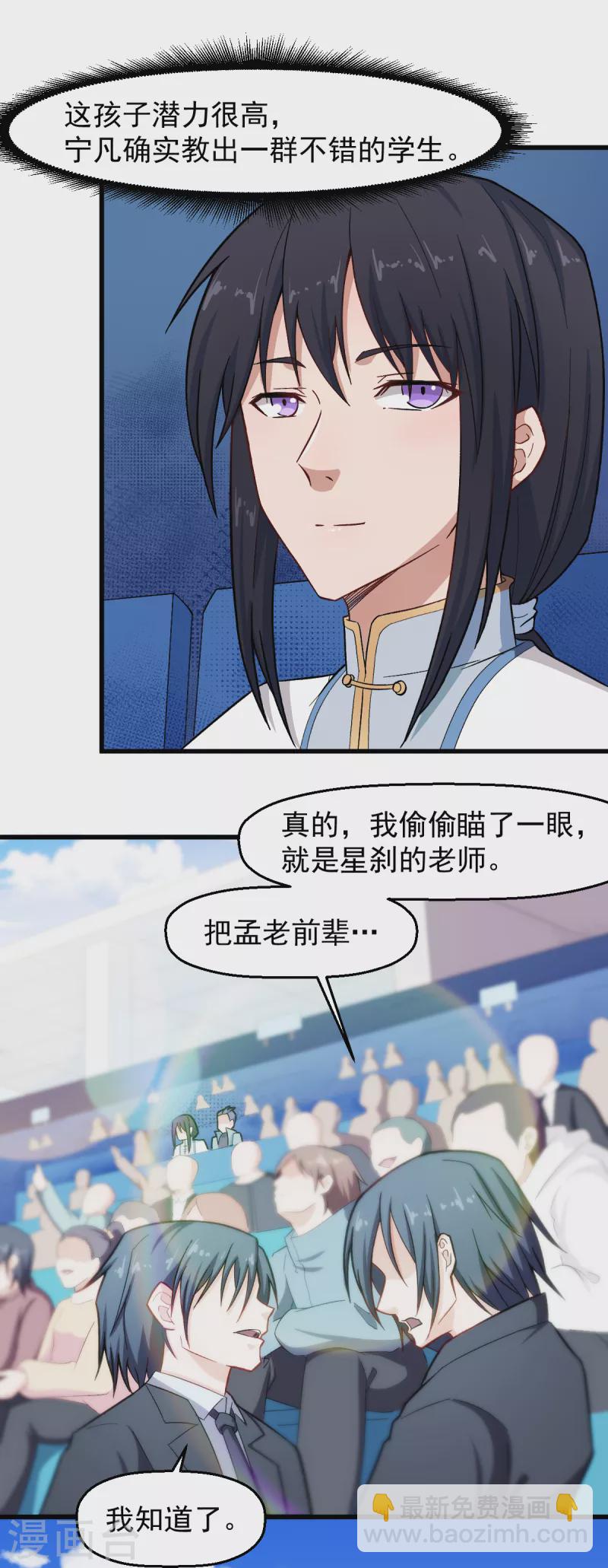 《校园狂师》第224话 张天扬新技能 第20页