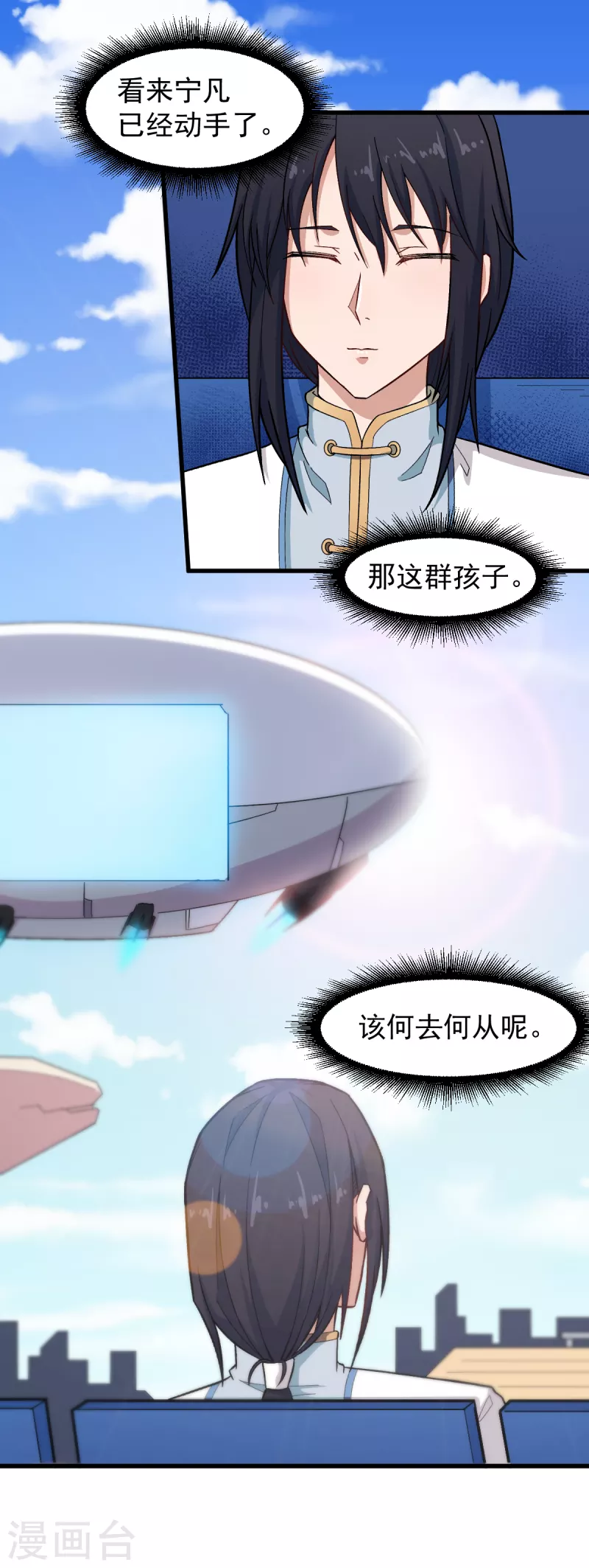 《校园狂师》第224话 张天扬新技能 第21页
