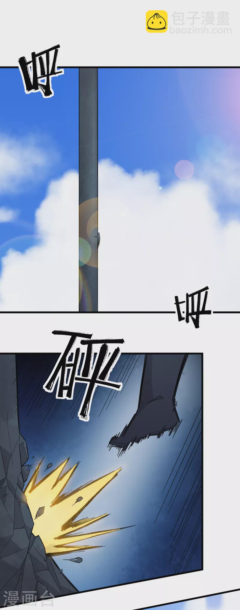 《校园狂师》第224话 张天扬新技能 第2页