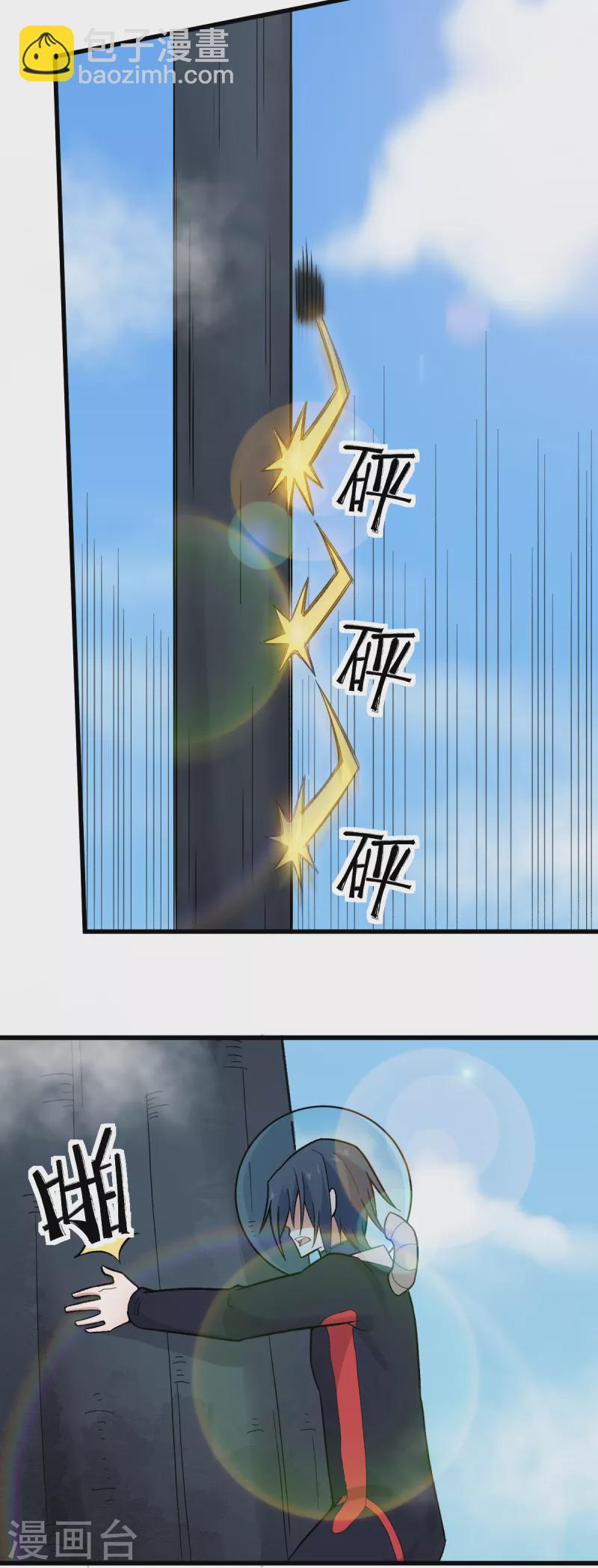 《校园狂师》第224话 张天扬新技能 第3页