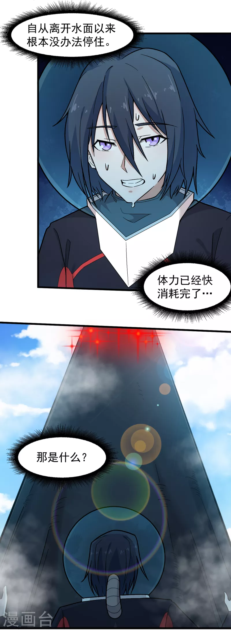 《校园狂师》第224话 张天扬新技能 第4页