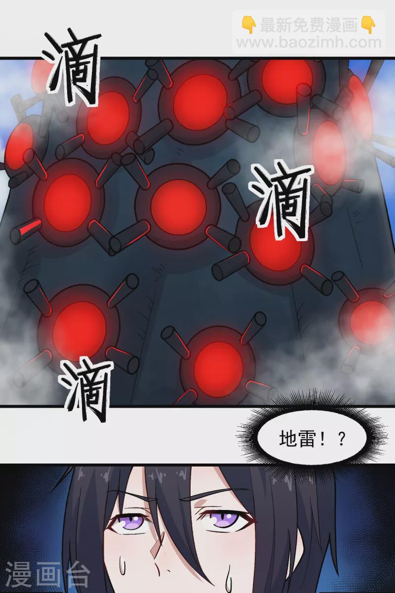 《校园狂师》第224话 张天扬新技能 第5页