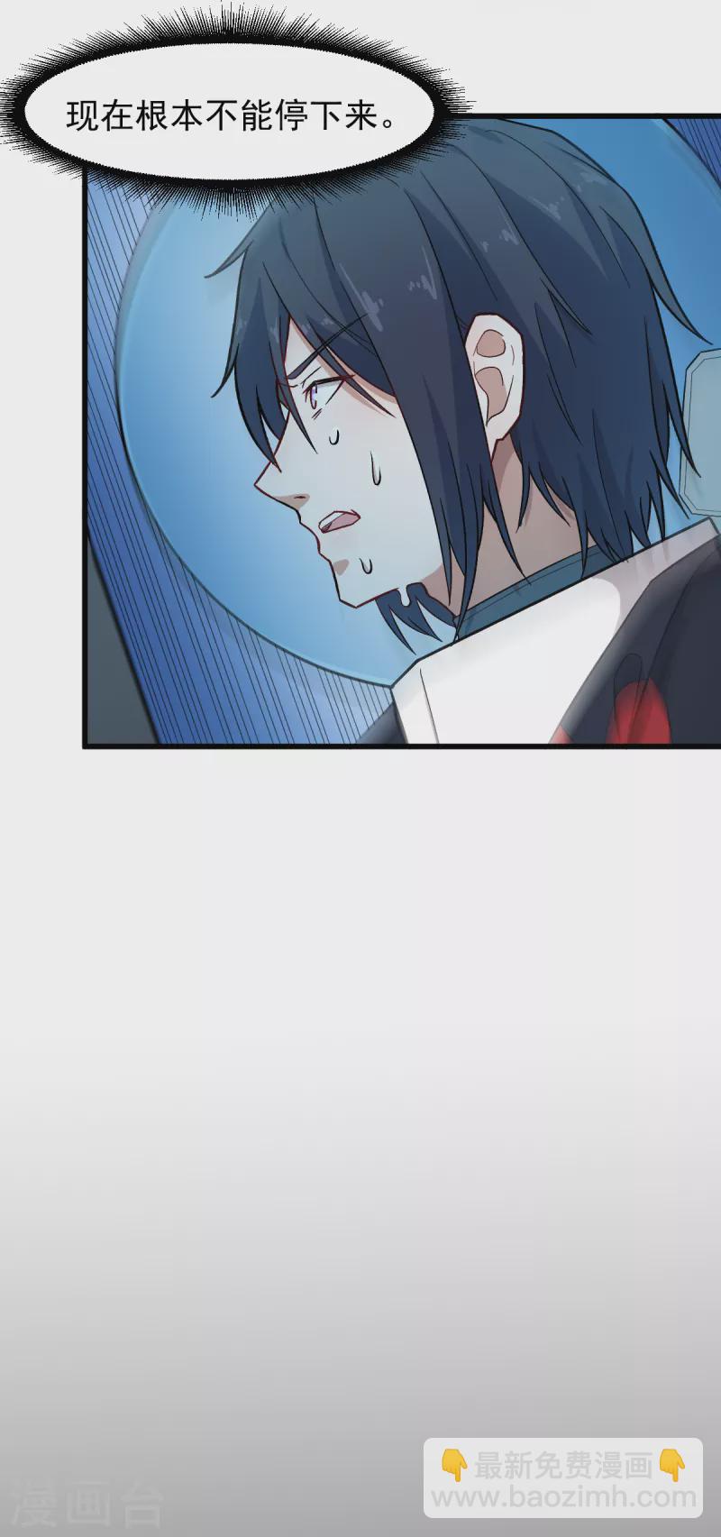 《校园狂师》第224话 张天扬新技能 第7页
