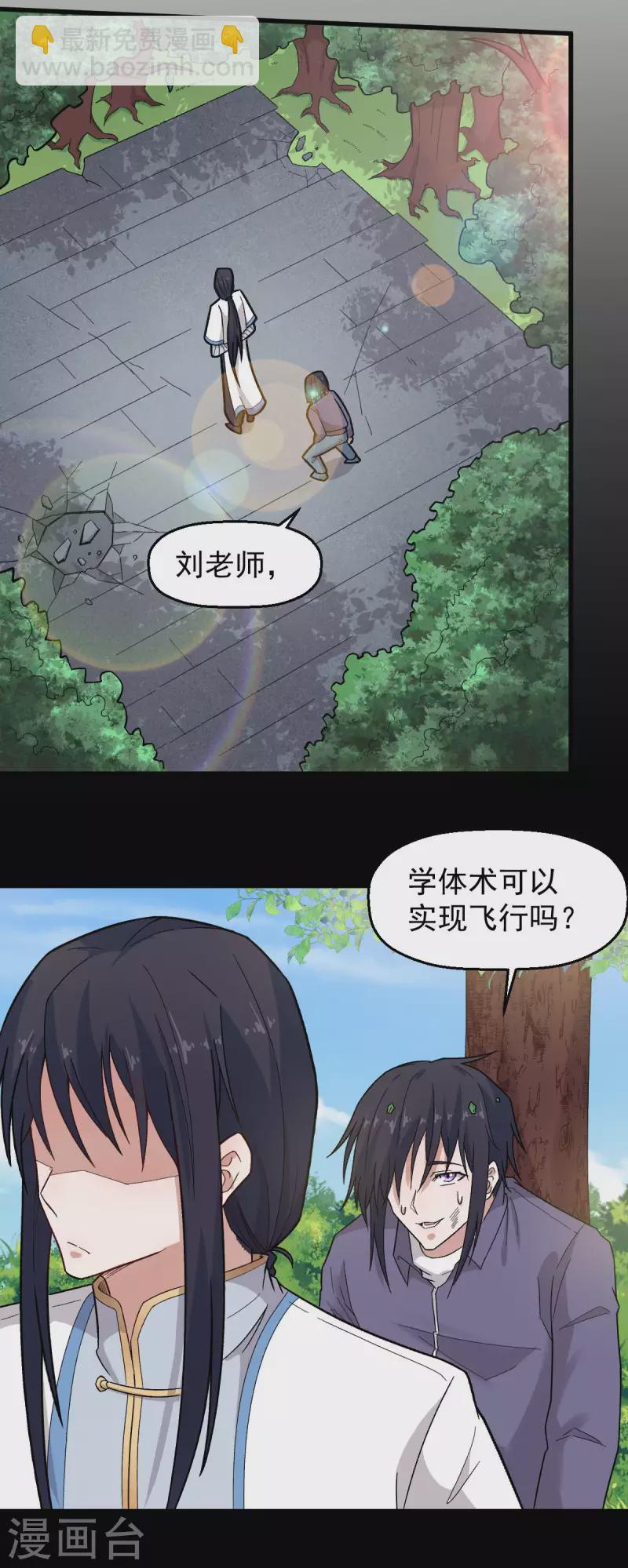 《校园狂师》第224话 张天扬新技能 第8页