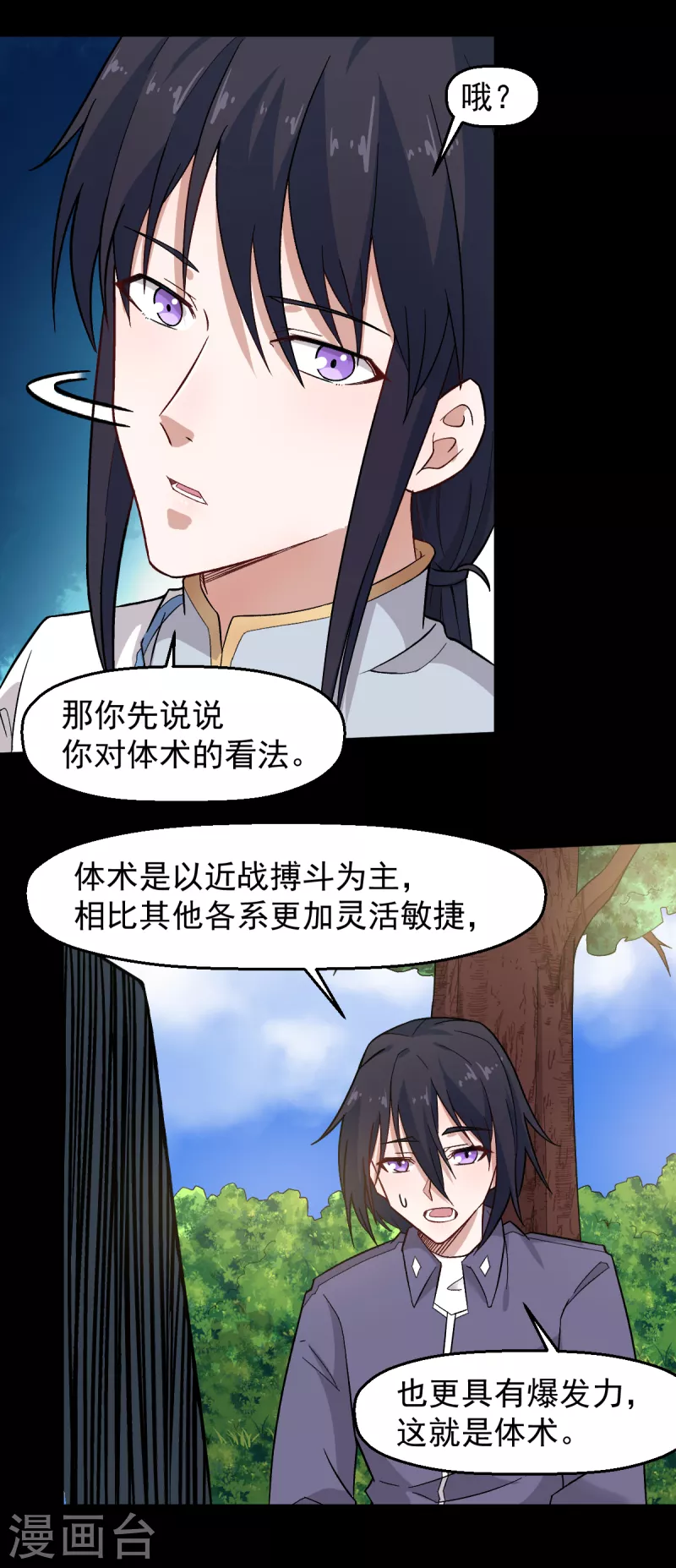 《校园狂师》第224话 张天扬新技能 第9页