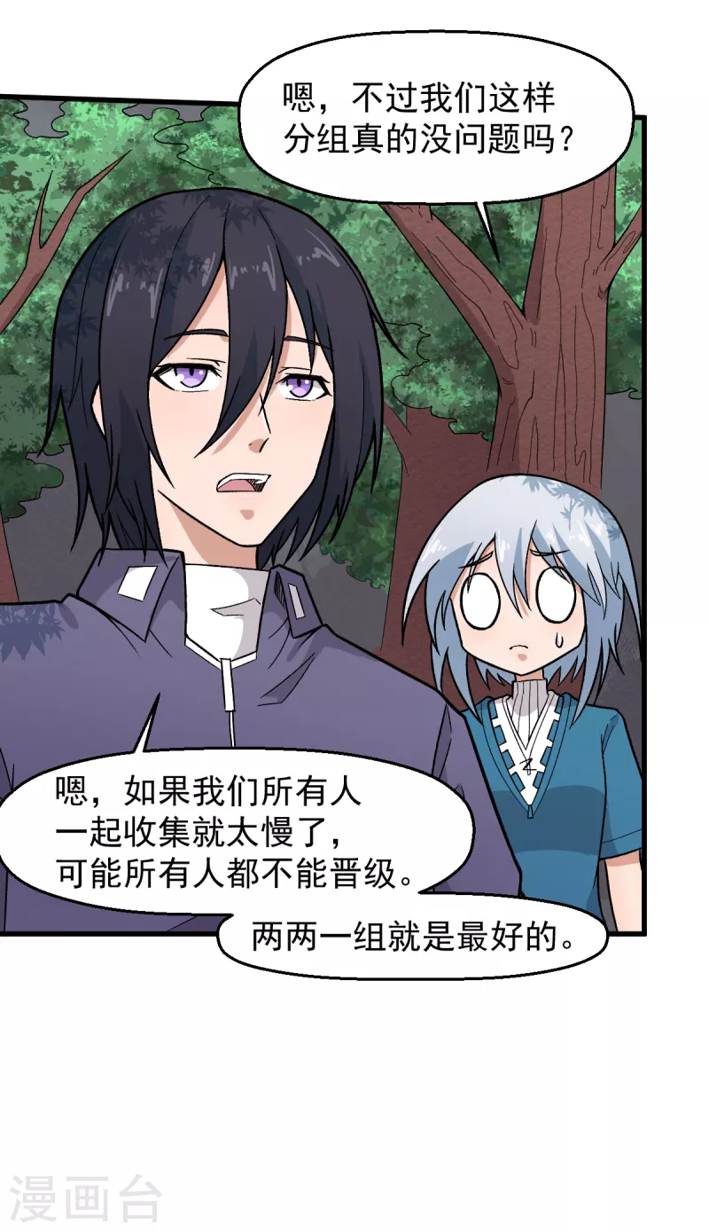 《校园狂师》第228话 淘汰赛开始 第13页
