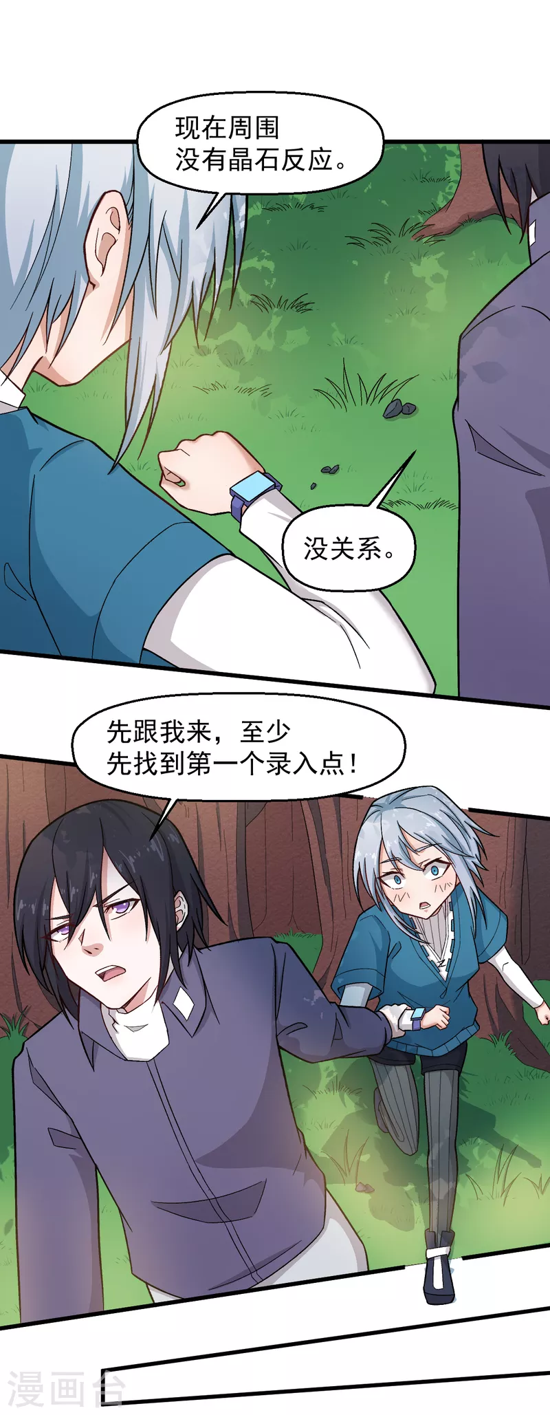 《校园狂师》第228话 淘汰赛开始 第14页