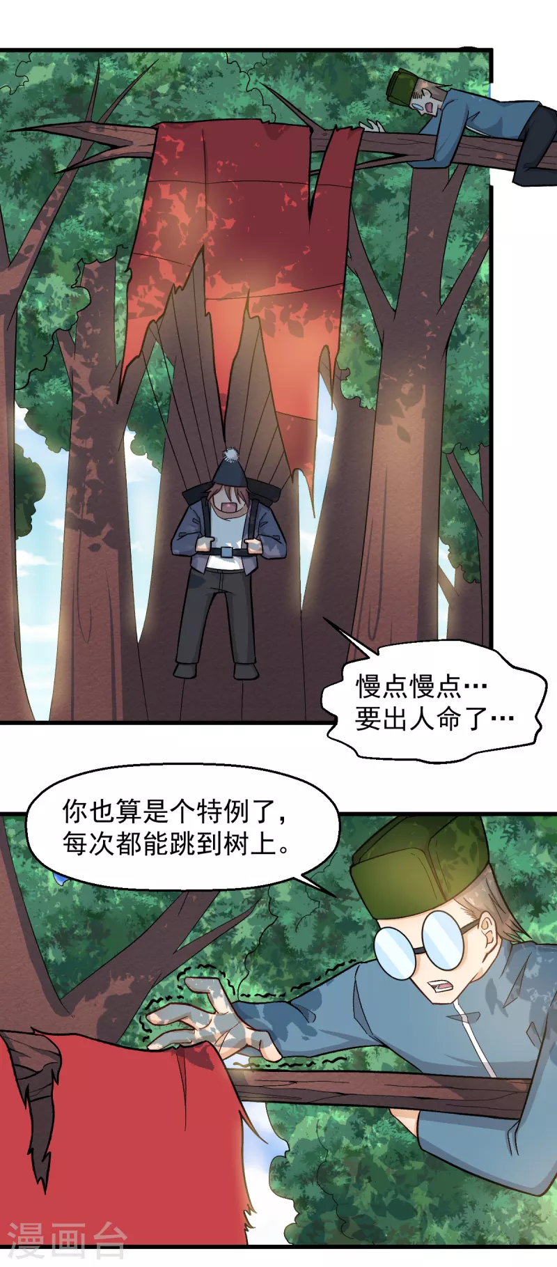 《校园狂师》第228话 淘汰赛开始 第16页