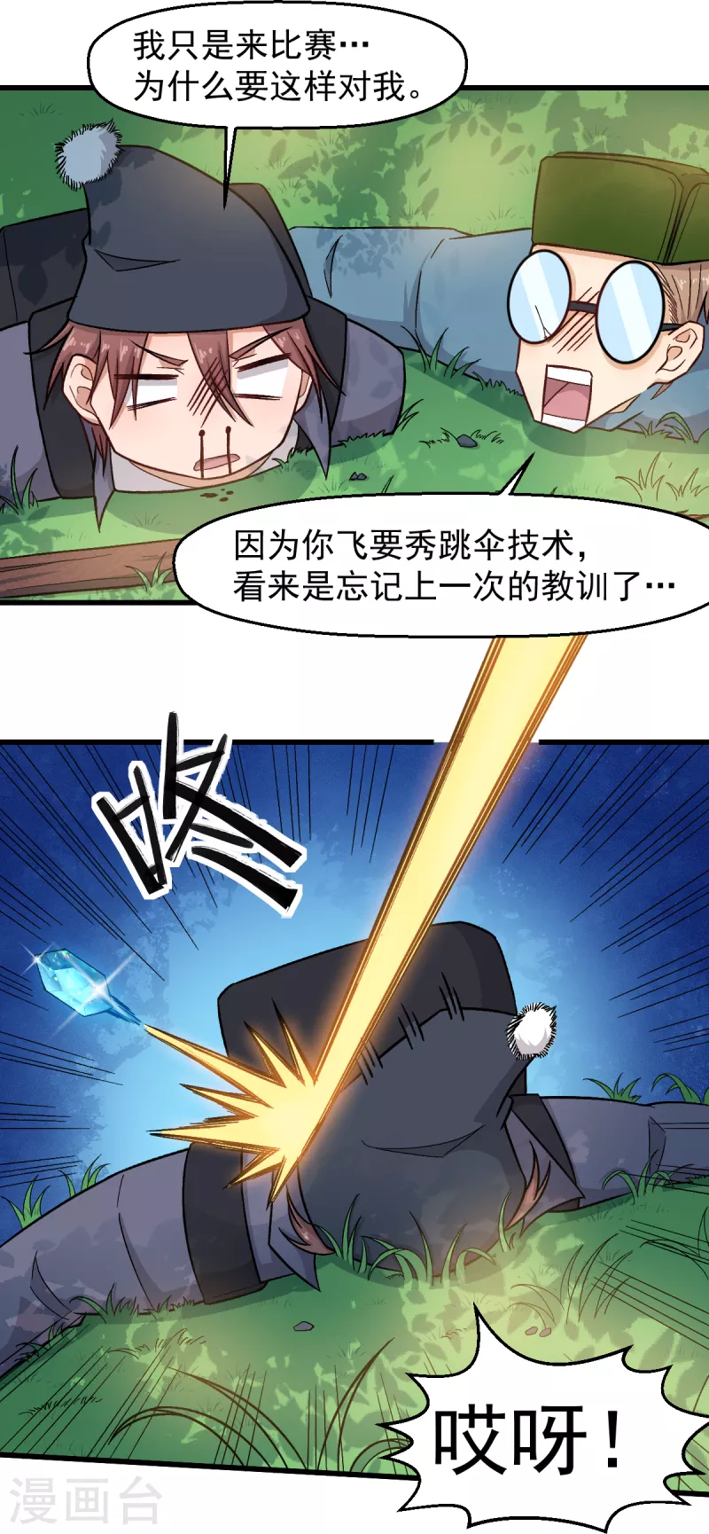 《校园狂师》第228话 淘汰赛开始 第18页