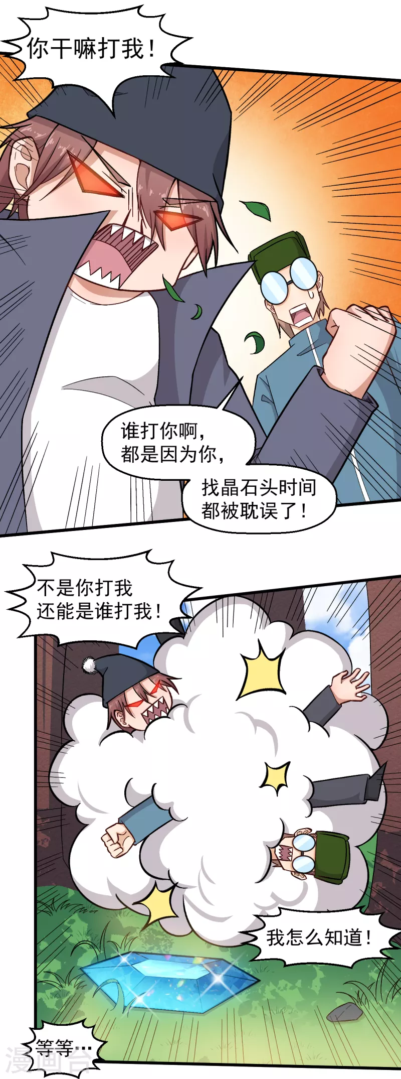 《校园狂师》第228话 淘汰赛开始 第19页