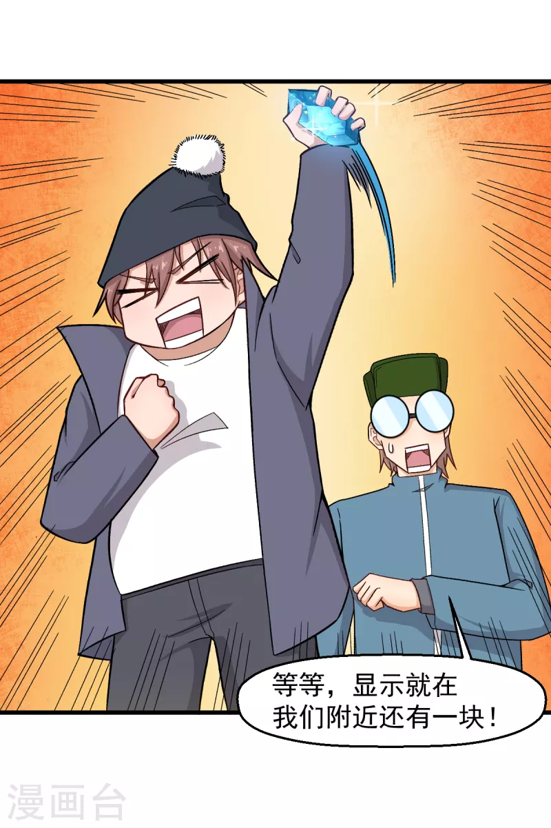 《校园狂师》第228话 淘汰赛开始 第21页