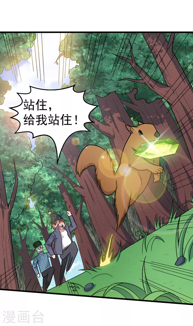 《校园狂师》第228话 淘汰赛开始 第23页