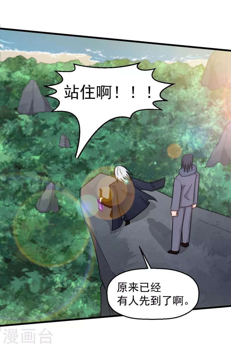 《校园狂师》第228话 淘汰赛开始 第24页