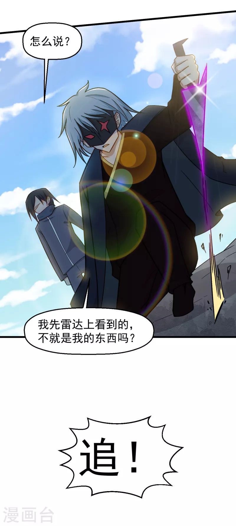 《校园狂师》第228话 淘汰赛开始 第25页