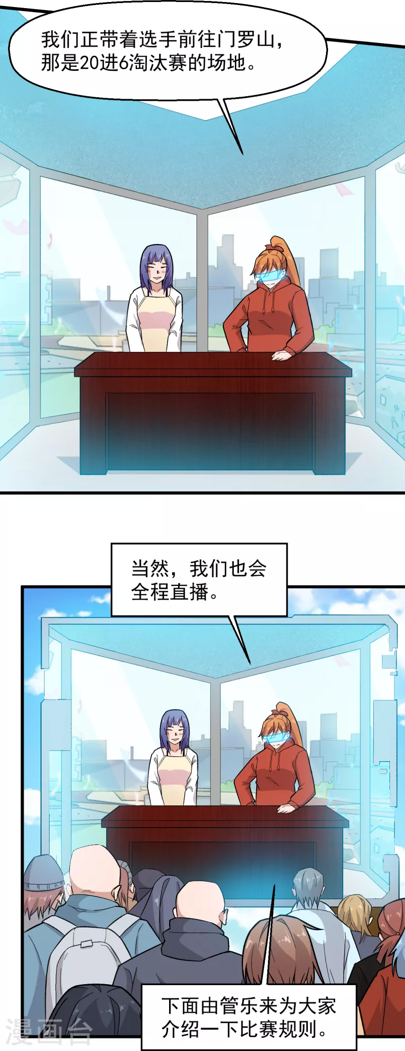《校园狂师》第228话 淘汰赛开始 第3页