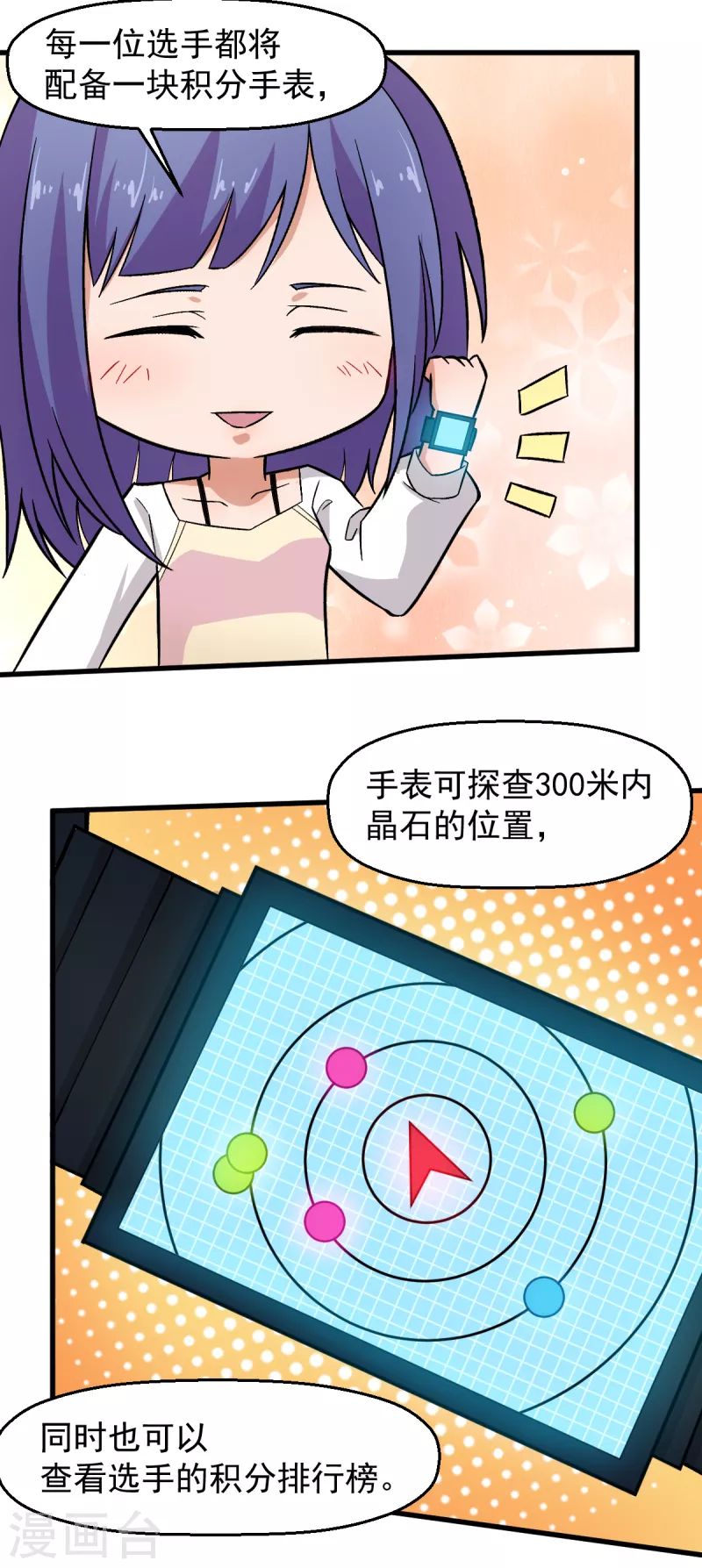 《校园狂师》第228话 淘汰赛开始 第5页