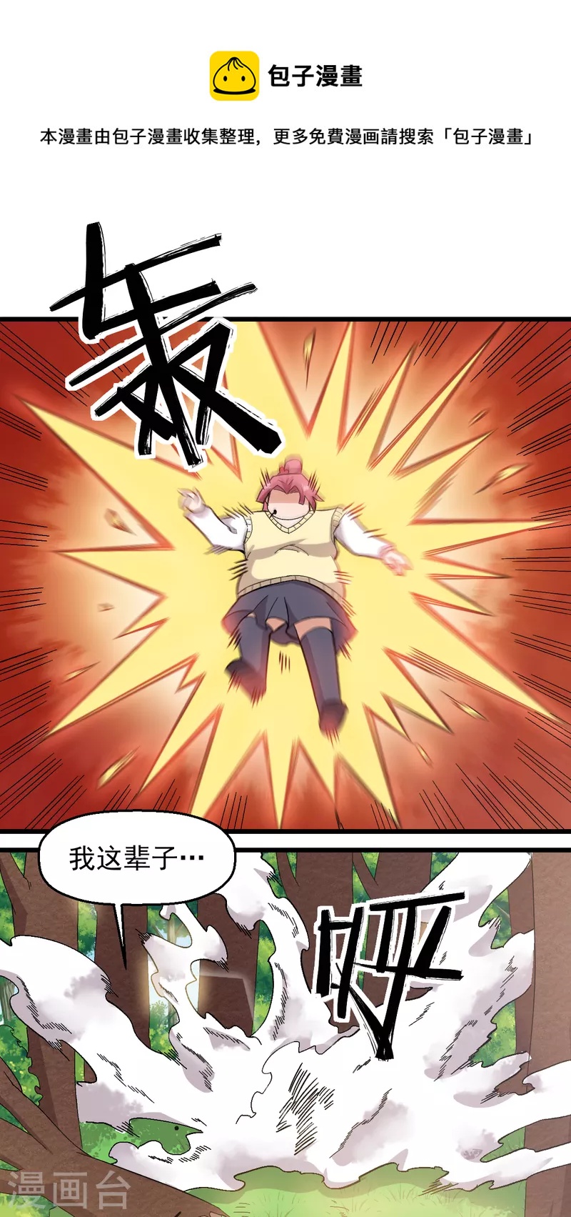 《校园狂师》第230话 因祸得福？ 第13页