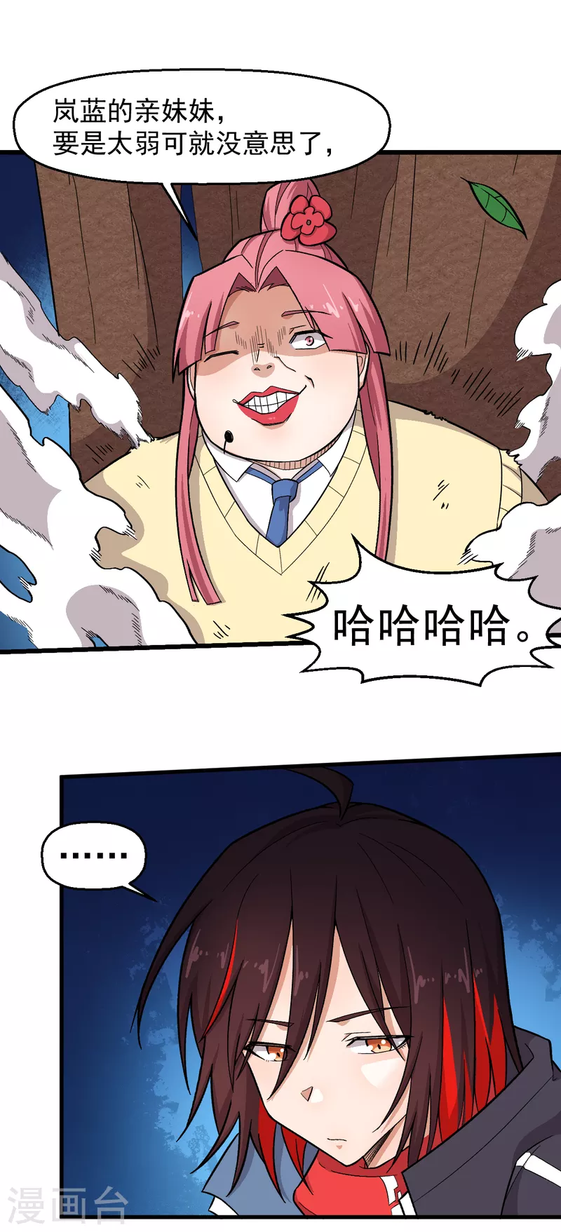 《校园狂师》第230话 因祸得福？ 第15页