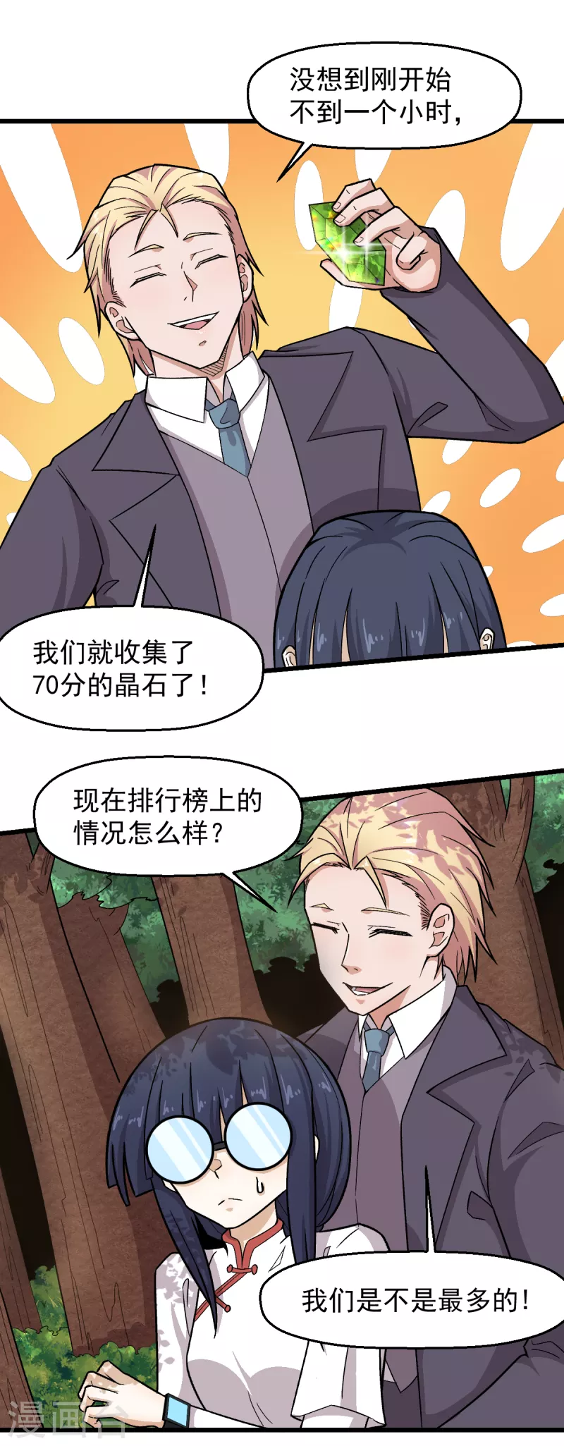 《校园狂师》第230话 因祸得福？ 第17页