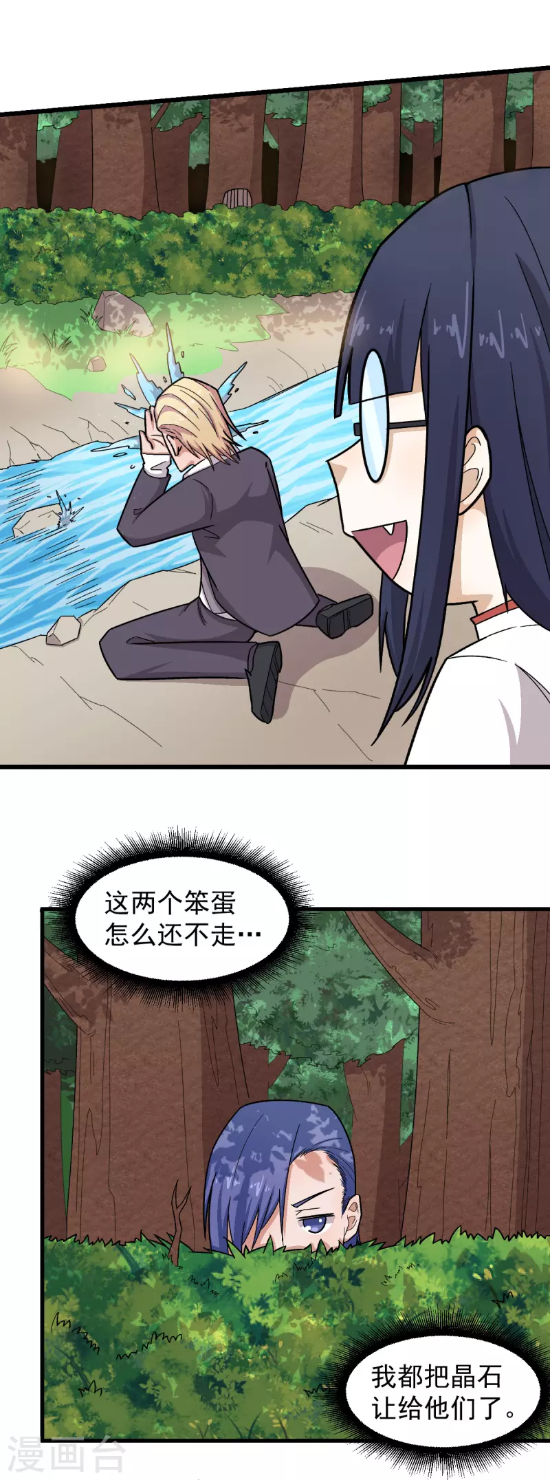 《校园狂师》第230话 因祸得福？ 第20页