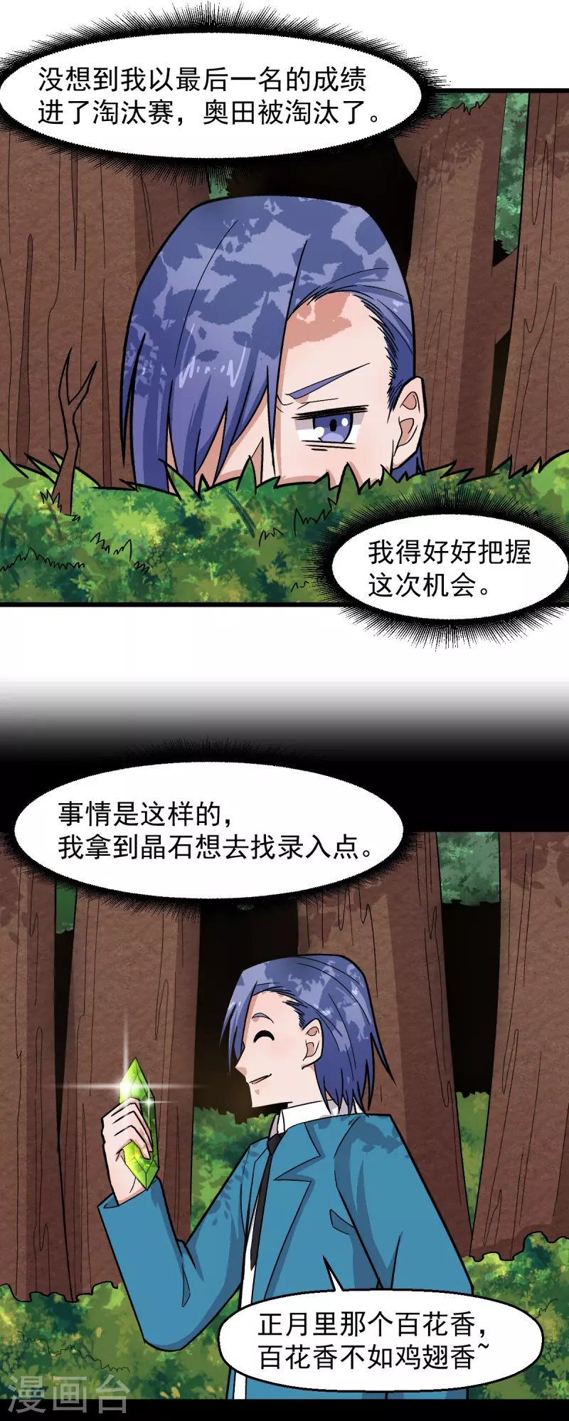 《校园狂师》第230话 因祸得福？ 第21页