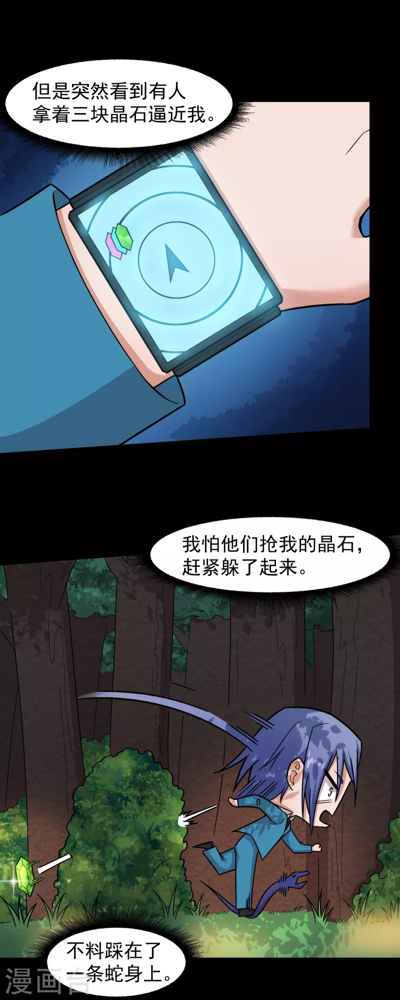《校园狂师》第230话 因祸得福？ 第22页
