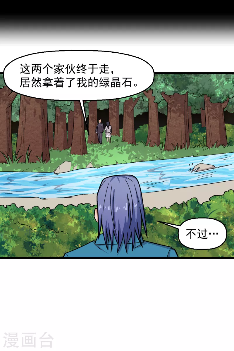 《校园狂师》第230话 因祸得福？ 第23页