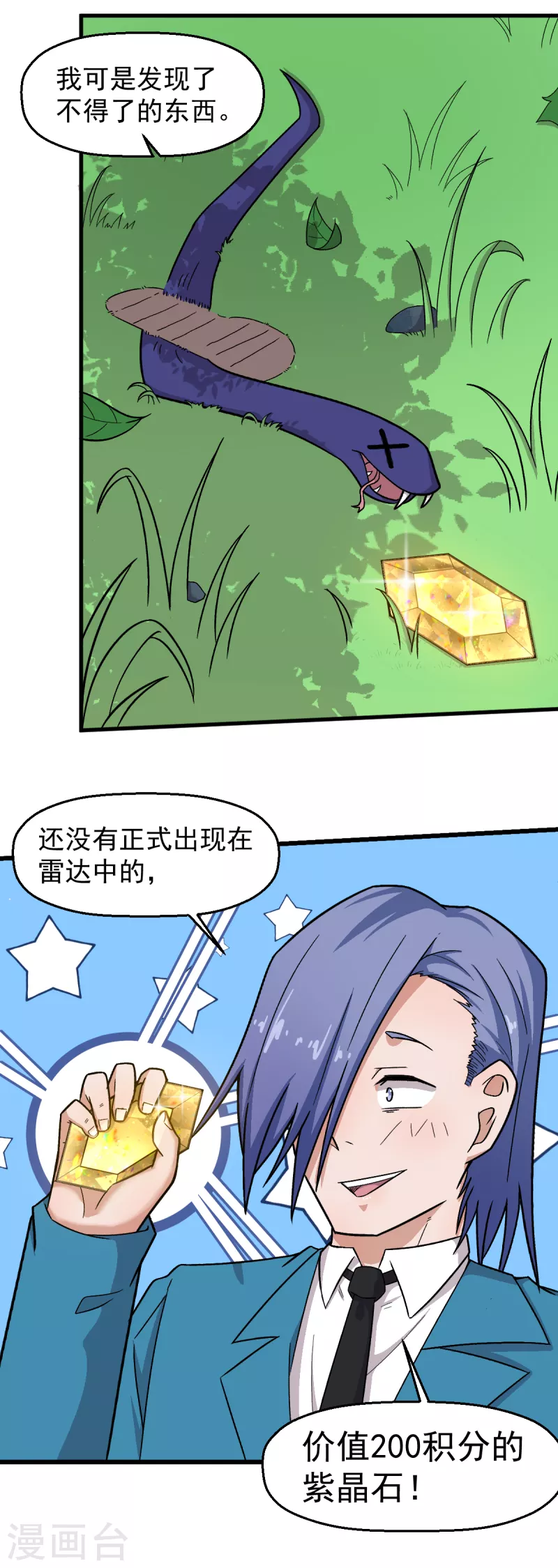 《校园狂师》第230话 因祸得福？ 第24页