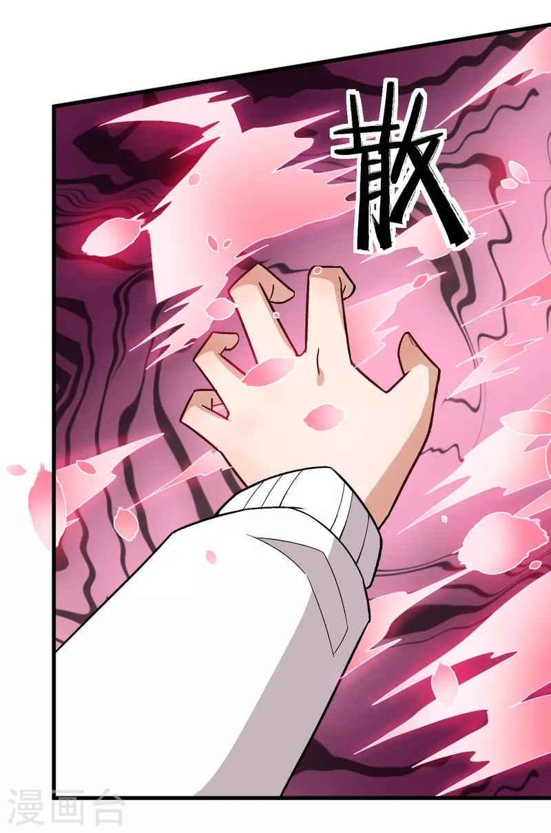 《校园狂师》第230话 因祸得福？ 第8页