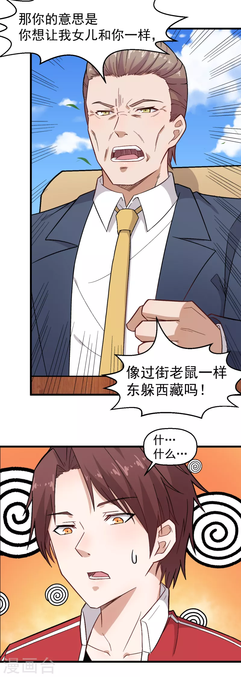 《校园狂师》第227话 午后会谈 第10页
