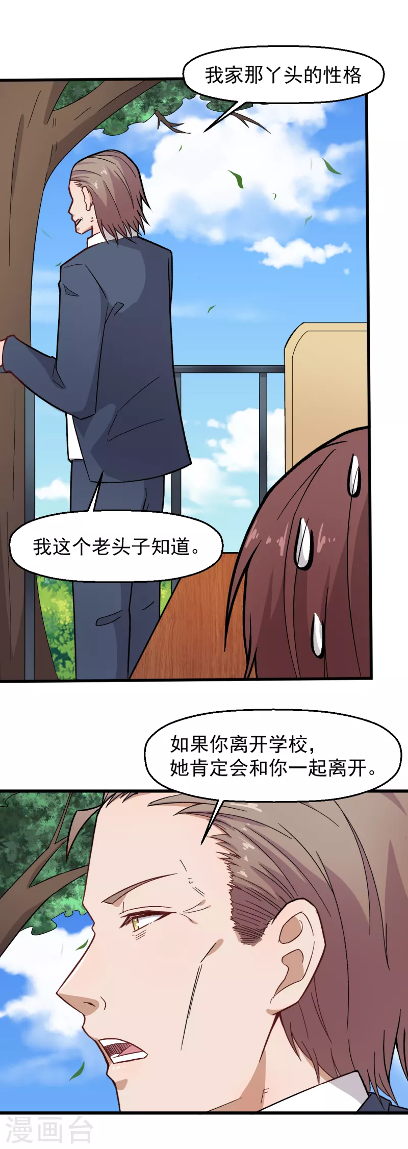 《校园狂师》第227话 午后会谈 第11页