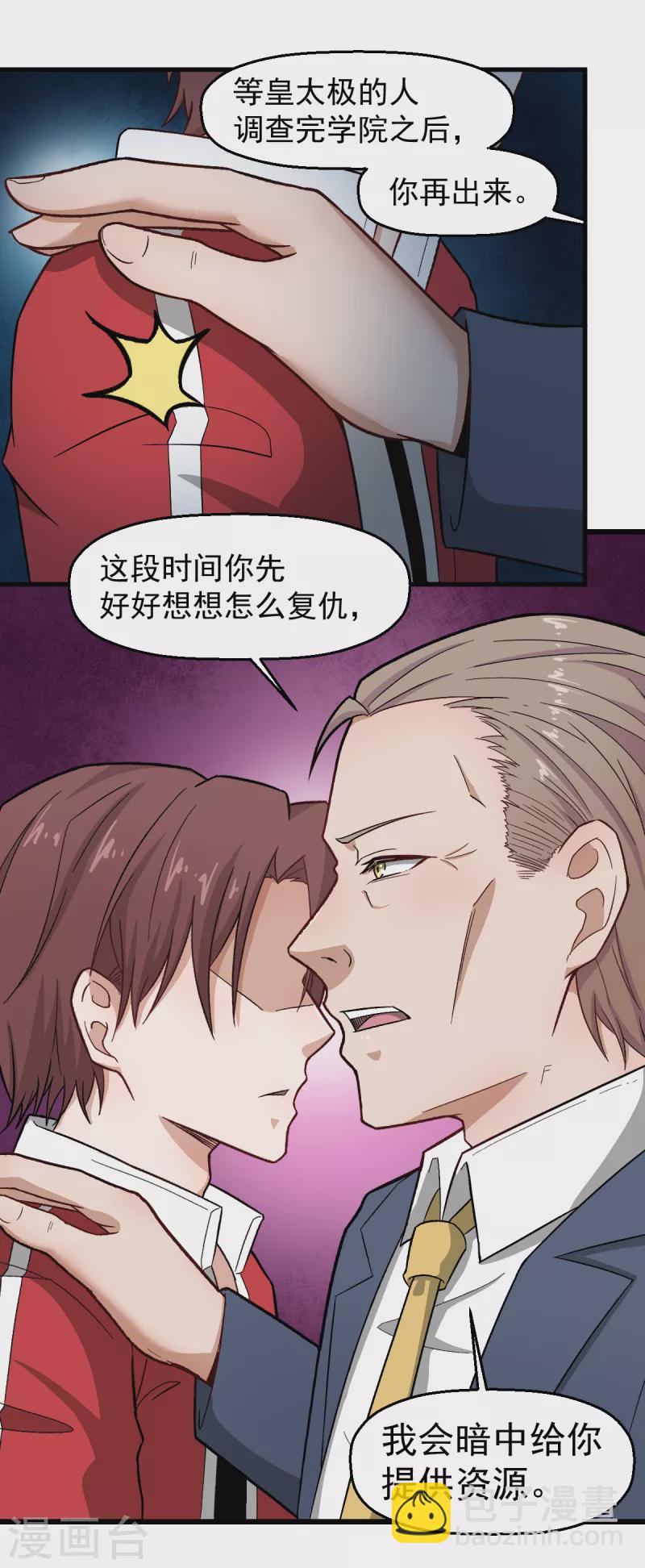 《校园狂师》第227话 午后会谈 第13页