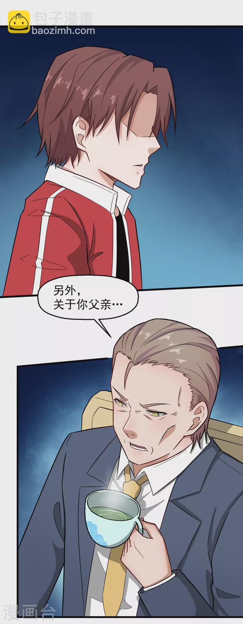 《校园狂师》第227话 午后会谈 第14页