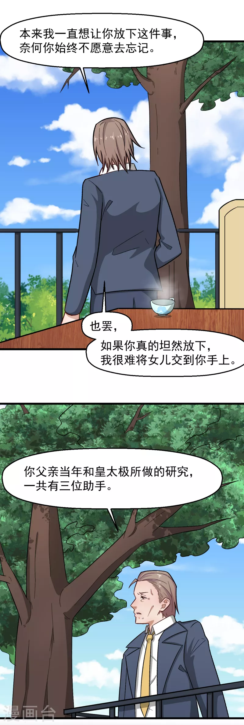《校园狂师》第227话 午后会谈 第15页