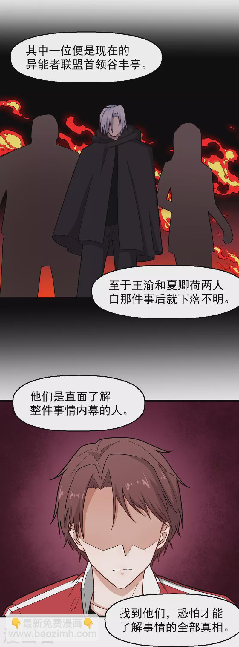 《校园狂师》第227话 午后会谈 第16页