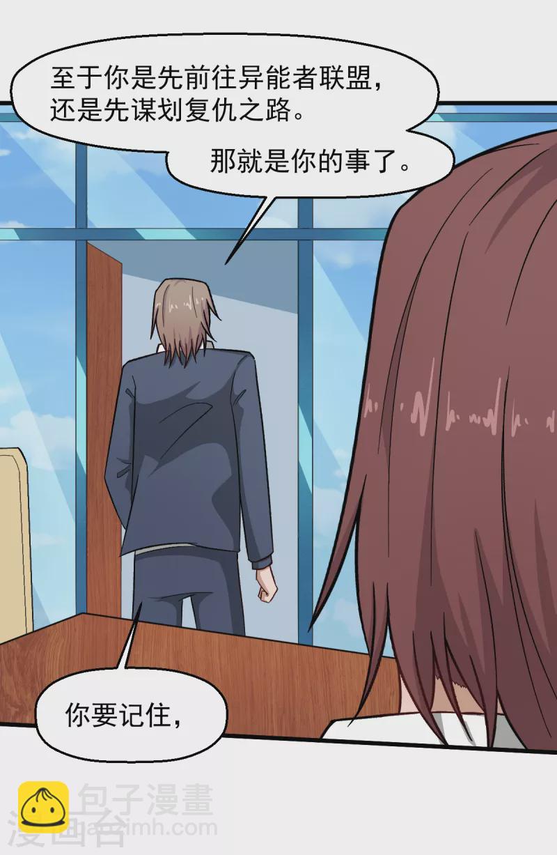 《校园狂师》第227话 午后会谈 第17页