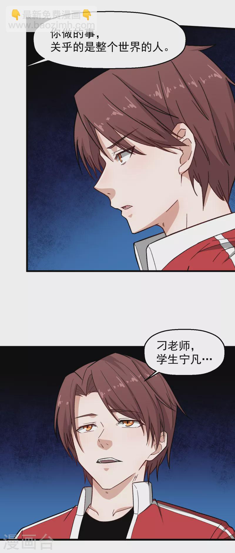 《校园狂师》第227话 午后会谈 第18页