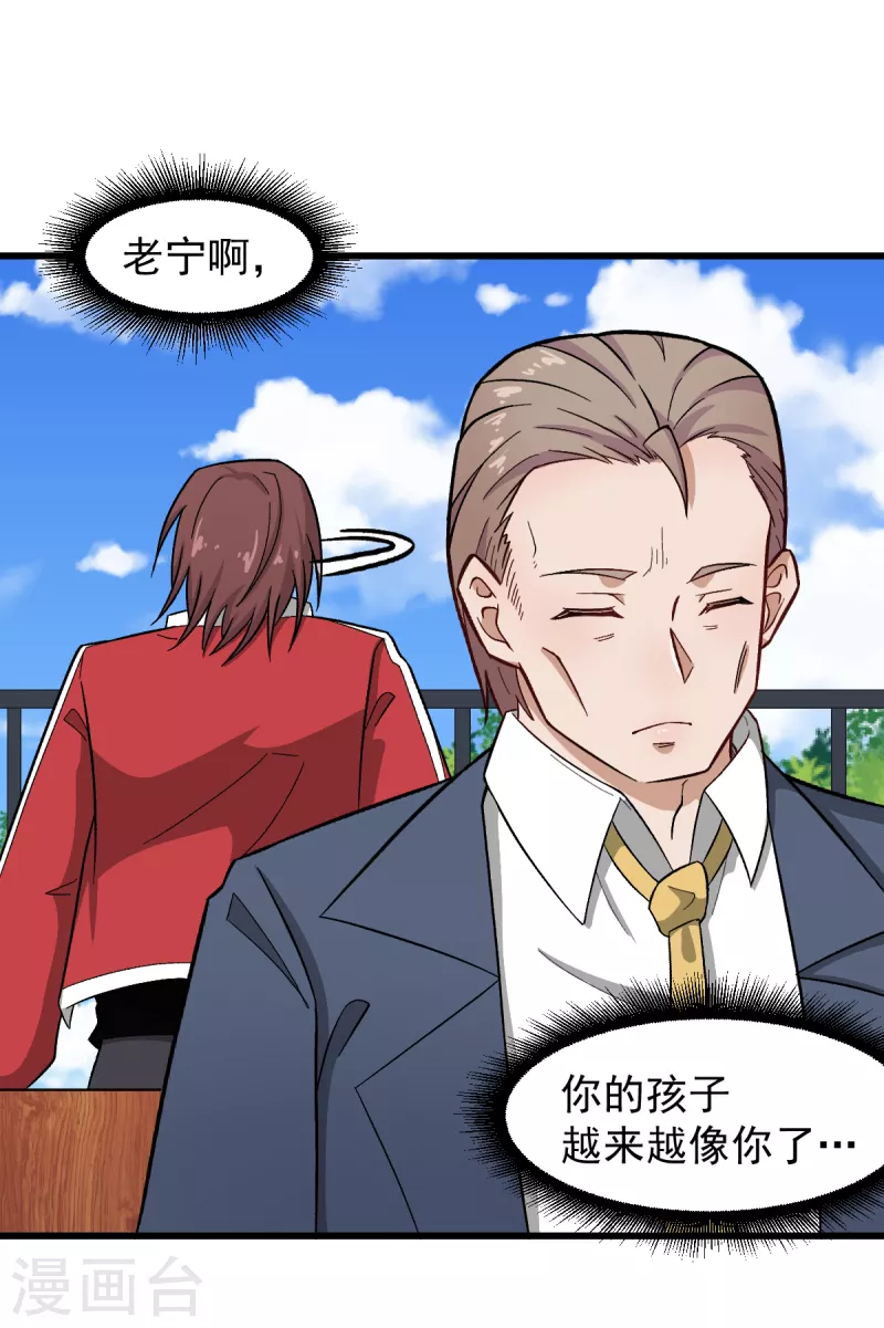 《校园狂师》第227话 午后会谈 第20页