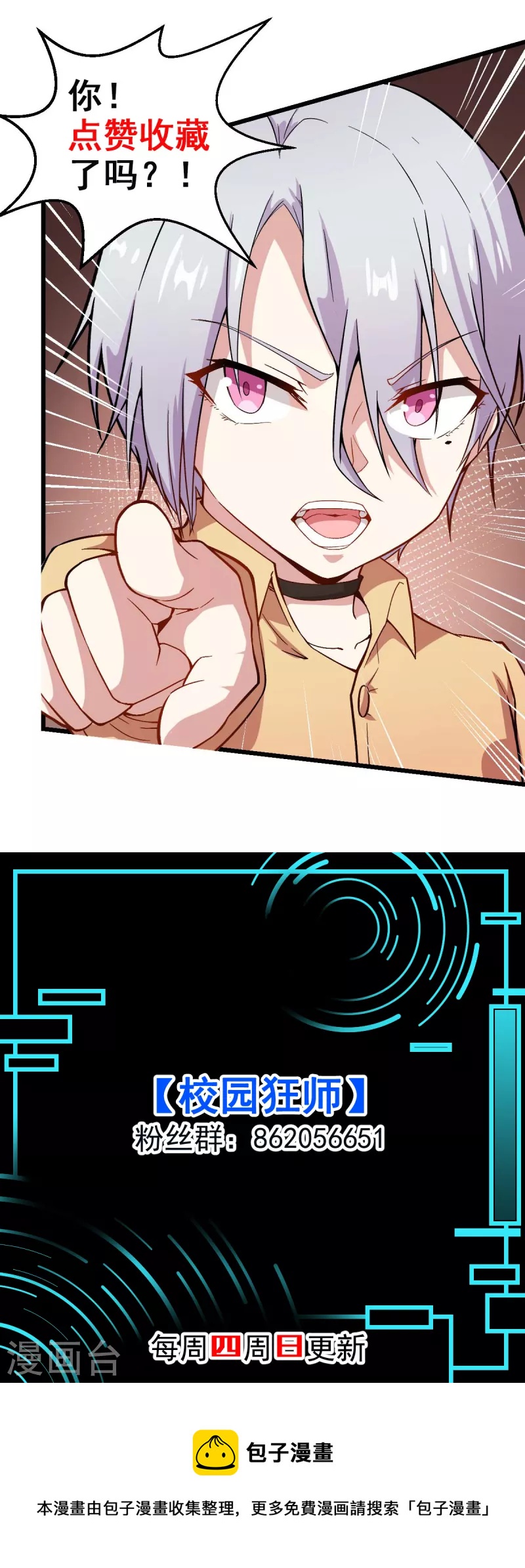 《校园狂师》第227话 午后会谈 第21页
